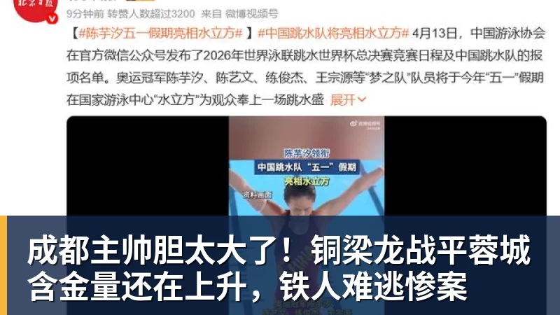成都主帅胆太大了!铜梁龙战平蓉城含金量还在上升,铁人难逃惨案