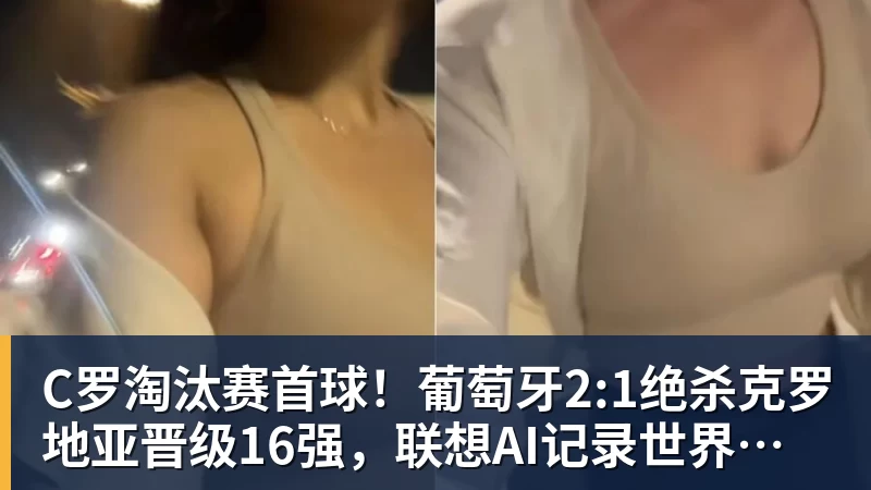 华体会体育C罗淘汰赛首球!葡萄牙2:1绝杀克罗地亚晋级16强,联想AI记录世界杯经典瞬间